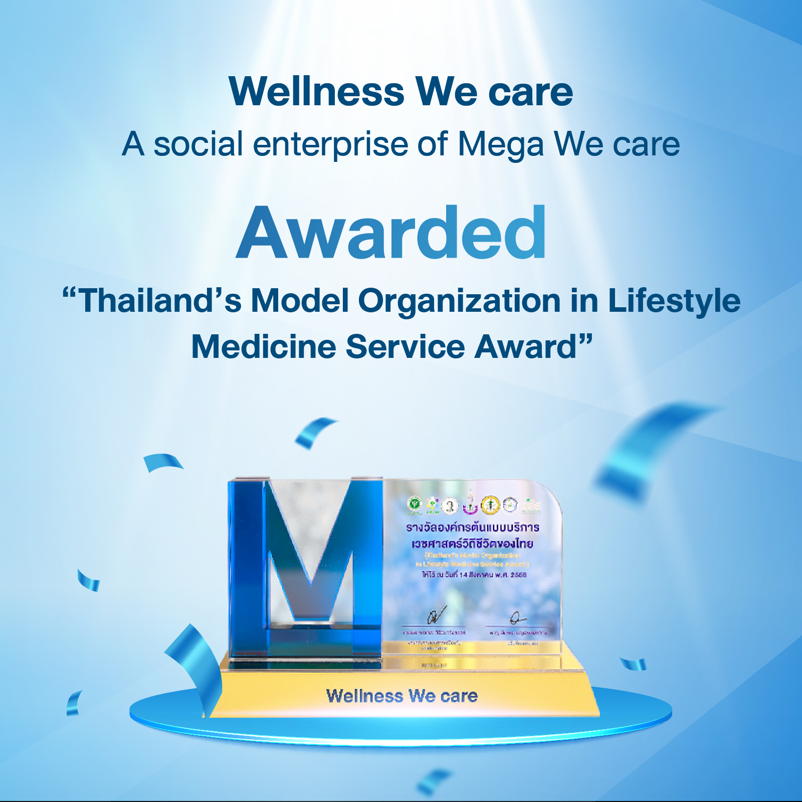 wellness - Banner รางวัล-06